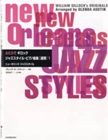 ふたりでギロック　ジャズスタイル・ピアノ曲集【連弾】１　ニューオリンズ・ジャズスタイル の画像