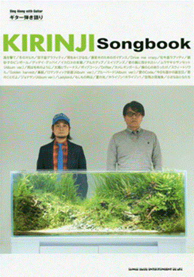 KIRINJI Songbook ギター弾き語り キリンジ 楽譜ナビ 近くのお店の在庫がわかる！. ギター弾き語り キリンジ