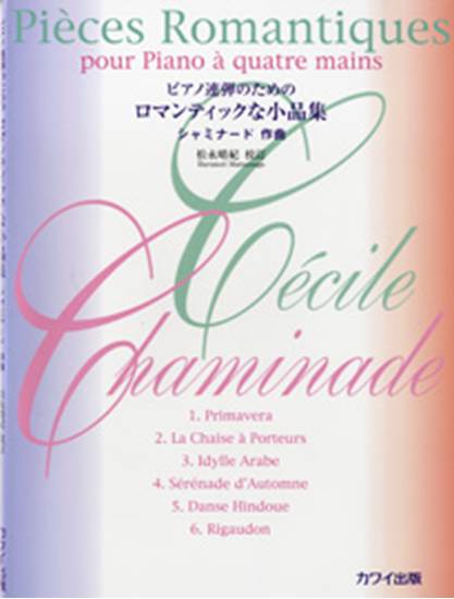 ピアノ連弾のための　ロマンティックな小品集 の画像