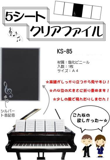 ５シートクリアファイル　ＫＳ－８５ の画像