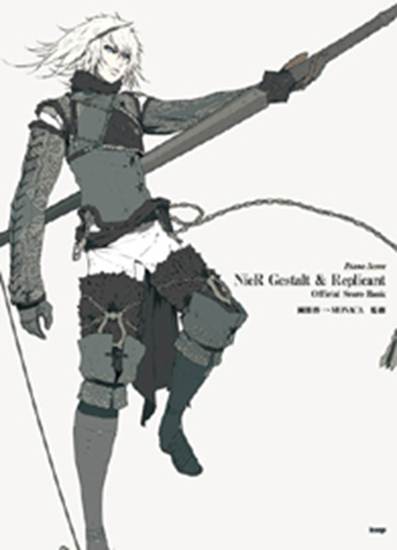 ピアノ曲集　ニーア　ゲシュタルト＆レプリカント　オフィシャル・スコア・ブック の画像