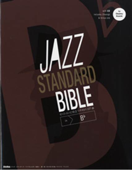 ジャズ・スタンダード・バイブル　ｉｎ　Ｂ♭　ＣＤ付 の画像