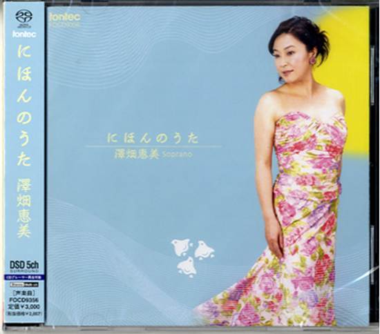 楽譜ナビ 近くのお店の在庫がわかる！. CD にほんのうた／澤畑恵美