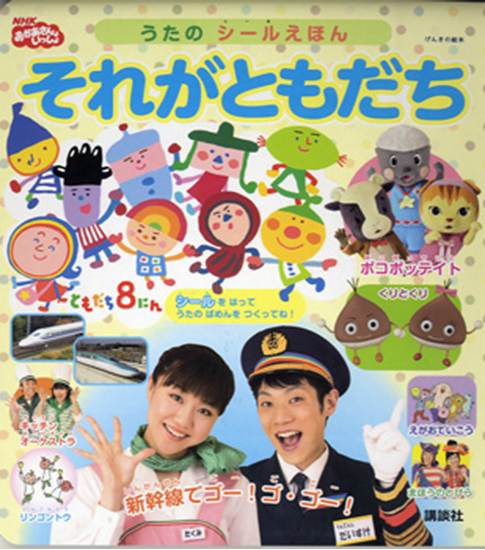 ともだち8にん 歌 近くのお店の在庫がわかる おかあさんといっしょ