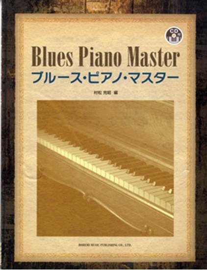 楽譜ナビ 近くのお店の在庫がわかる！. ブルース・ピアノ・マスター CD付