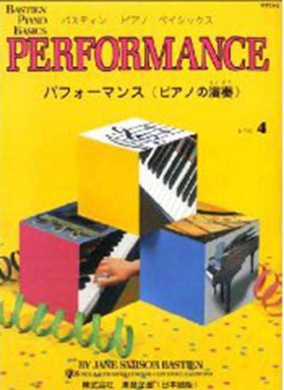 日本語版　ベーシックス　パフォーマンス４ の画像