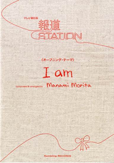 ピアノピース　報道ステーションｵｰﾌﾟﾆﾝｸﾞﾃｰﾏ Ｉ　ａｍ/MANAMI MORITA の画像