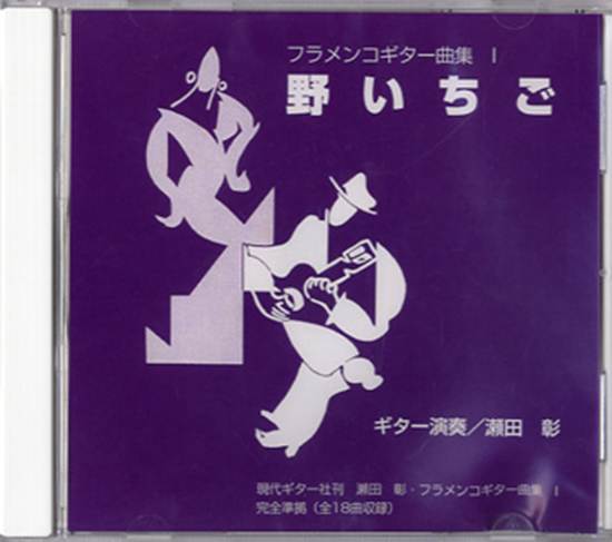 楽譜ナビ 近くのお店の在庫がわかる！. CD フラメンコギター曲集 野