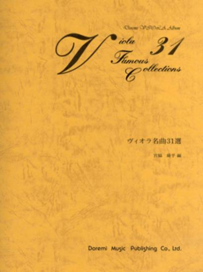 ヴィオラ名曲３１選 の画像