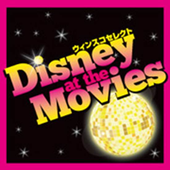 ＣＤ　ウィンスコセレクト　ディズニー・アット・ザ・ムービー～DISNEY AT THE MOVIES～ の画像