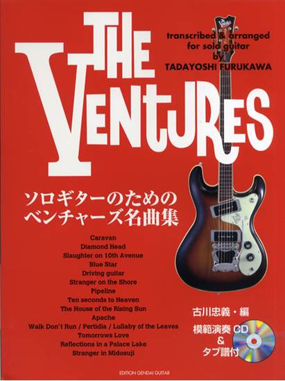 ソロギターのためのベンチャーズ名曲集　模範演奏ＣＤ＆タブ譜付 の画像