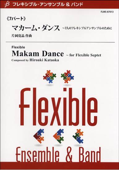 フレキシブル７パート　マカーム・ダンス／７人のフレキシブルアンサンブル の画像