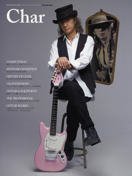 楽譜ナビ 近くのお店の在庫がわかる！. GUITAR MAGAZINE SPECIAL