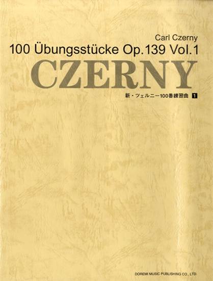 小学生から大人まで使える　新・ツェルニー１００番練習曲１ の画像