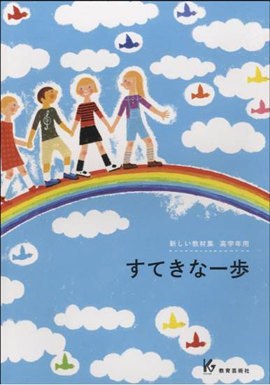 新しい教材集　高学年用　すてきな一歩 の画像