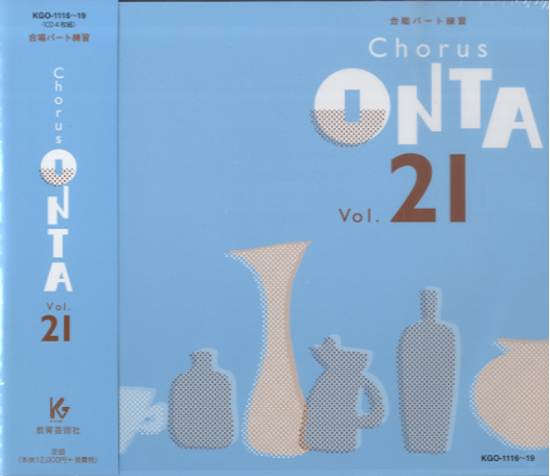 楽譜ナビ 近くのお店の在庫がわかる！. CD コーラスオンタ 21 