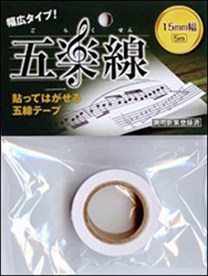 ＡＭＯ－００２５五楽線（１５ｍｍ幅）【発注単位：５個】 の画像