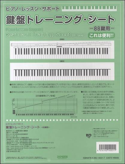 ピアノ・レッスン・サポート　鍵盤トレーニング・シート－８８鍵用 の画像