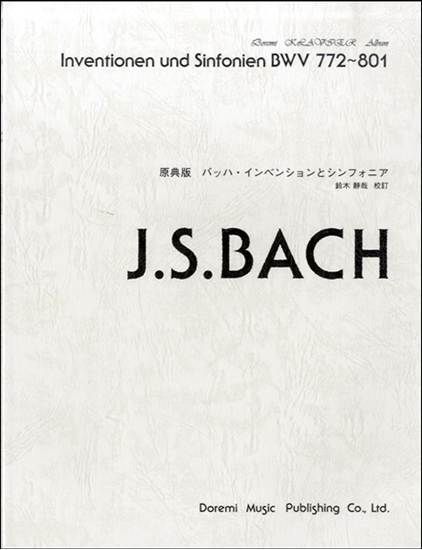 ドレミ・クラヴィア・アルバム　原典版　バッハ・インベンションとシンフォニア の画像