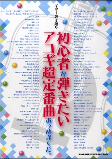 ギター弾き語り　初心者が弾きたいアコギ超定番曲あつめました。 の画像
