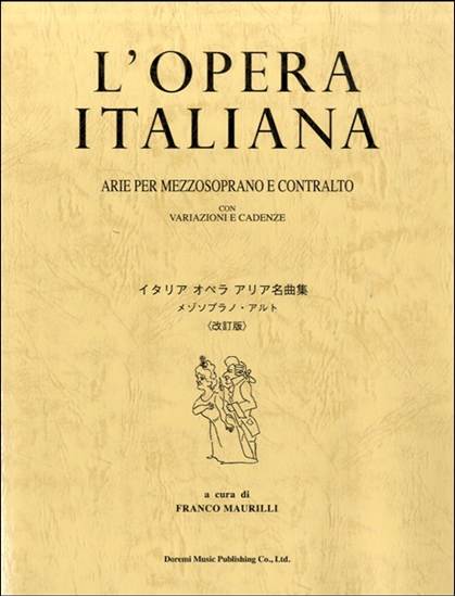 イタリアオペラアリア名曲集　メゾソプラノ／アルト の画像