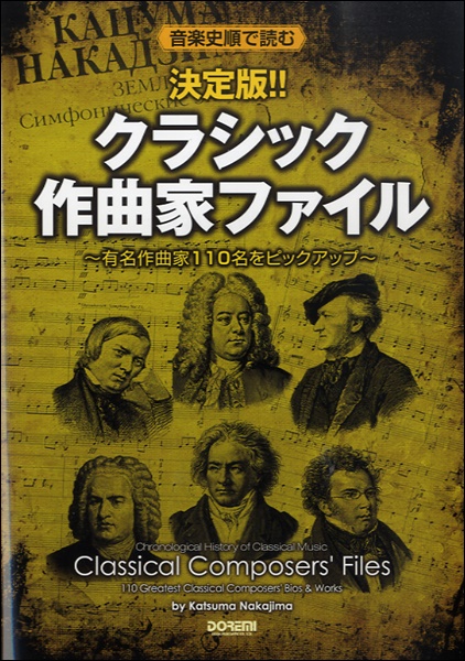 楽譜ナビ 近くのお店の在庫がわかる！. 音楽史順で読む 決定版