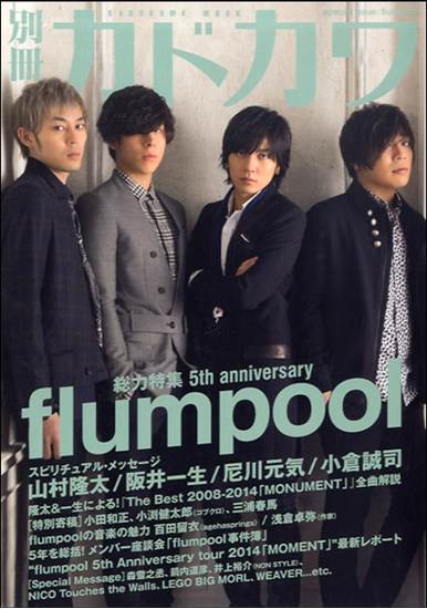 別冊カドカワ　総力特集　ｆＬＵＭＰＯＯＬ の画像