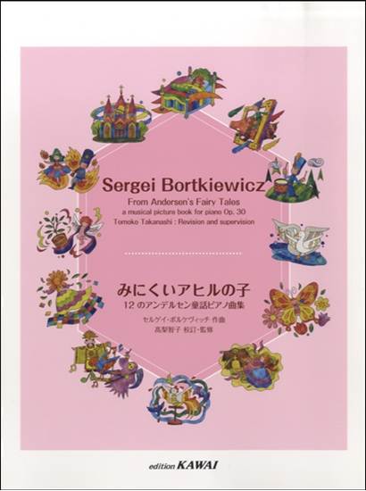 アンデルセン童話ピアノ曲集　みにくいアヒルの子 の画像