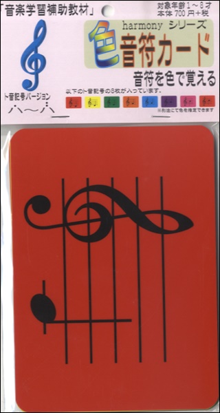 楽譜ナビ 近くのお店の在庫がわかる！. harmonyシリーズ 色音符