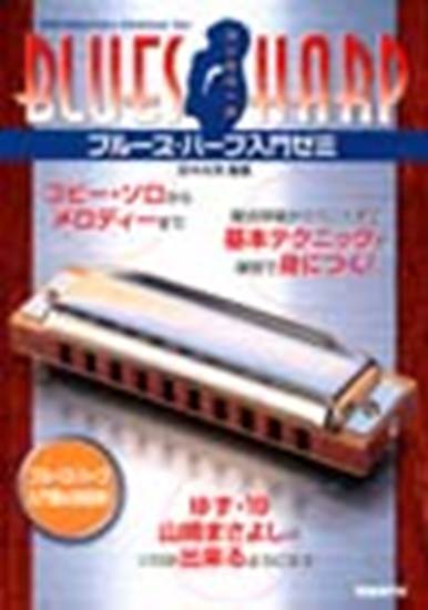 山崎まさよし ブルースハープ 【公式通販】