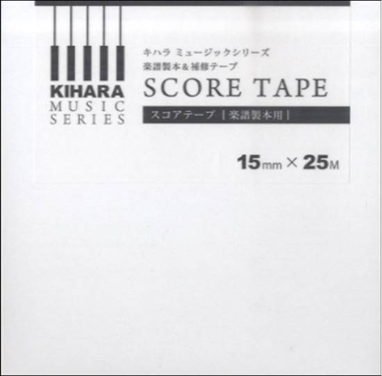 【楽譜製本＆補修テープ】SCORE TAPE(スコアテープ) の画像