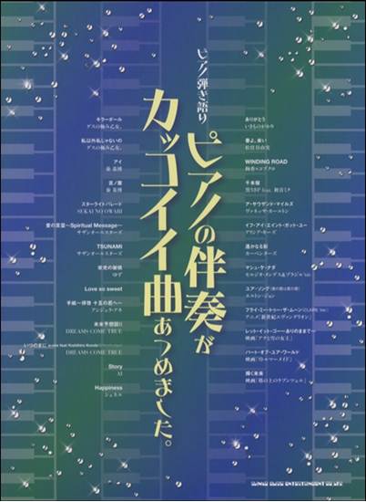 ピアノ弾き語り　ピアノの伴奏がカッコイイ曲あつめました。 の画像