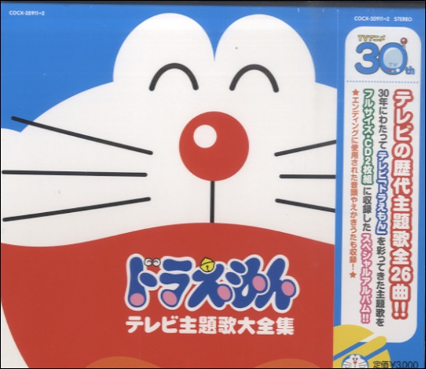 楽譜ナビ 近くのお店の在庫がわかる！. CD ドラえもん テレビ主題歌