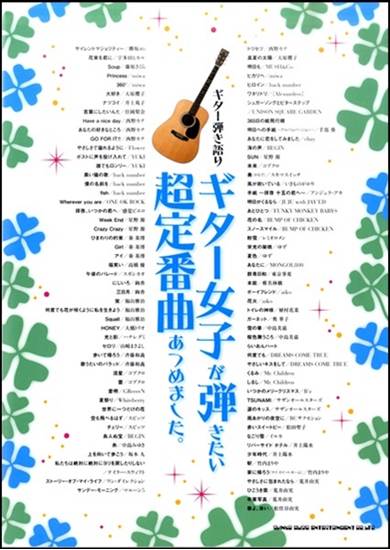 ギター弾き語り　ギター女子が弾きたい超定番曲あつめました。 の画像