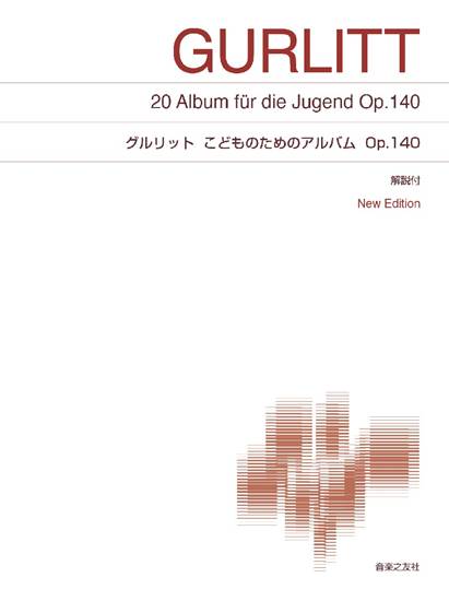 ［標準版ピアノ楽譜］グルリット　こどものためのアルバム　Ｏｐ．１４０ の画像
