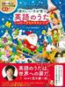 頭のいい子が育つ英語のうたハッピークリスマスソング　CD付き の画像