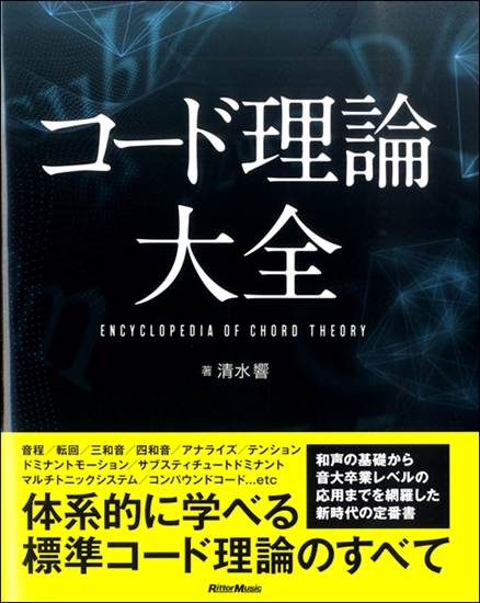コード理論大全 の画像