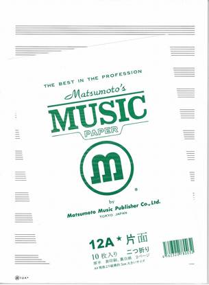 五線紙　パート用　１２Ａ★【片面刷】　（１袋：１０枚入） の画像