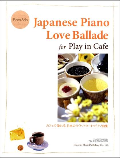ピアノ･ソロカフェで流れる 日本のラヴ・バラード・ピアノ曲集 の画像