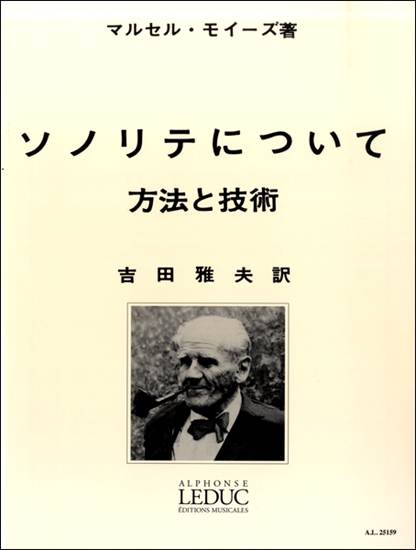 モイーズ：ソノリテについて（吉田雅夫訳）　ルデュック社ライセンス版 の画像