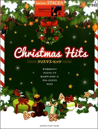 ＳＴＡＧＥＡ　エレクトーンで弾く　７～６級　Ｖｏｌ．５２　クリスマス・ヒッツ の画像