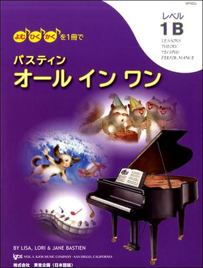 よむ・ひく・かくを１冊で　バスティン・オールインワン　レベル１Ｂ の画像