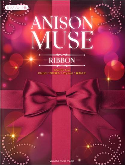 ピアノソロ　中級　ＡＮＩＳＯＮ　ＭＵＳＥ（アニソン・ミューズ）－ＲＩＢＢＯＮ－ の画像