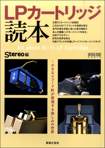 ②幻のﾚｺｰﾄﾞｶｰﾄﾘｯｼﾞ&(解説書&取説&おまけ付)（やはり・マニアは本物を選ぶ！） 楽譜ナビ 近くのお店の在庫がわかる！. ムックStereo編 LP
