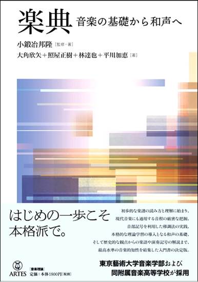 楽典　音楽の基礎から和声へ の画像