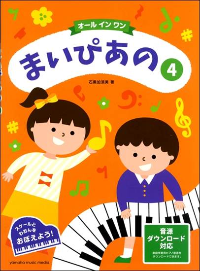 まいぴあの　４【オールインワン】 の画像