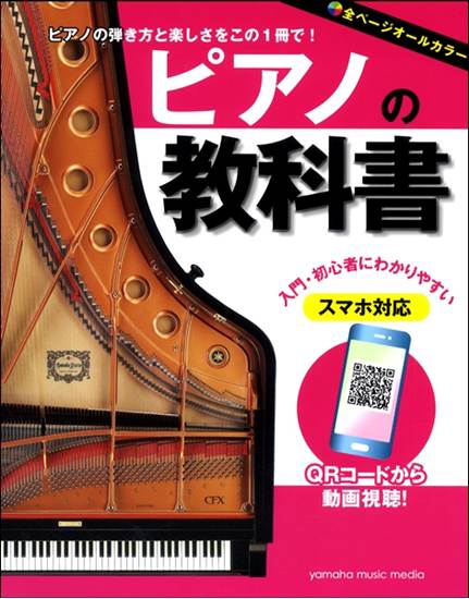 ピアノの教科書 の画像