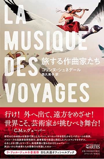 旅する作曲家たち の画像