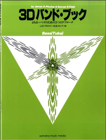 ３Ｄバンド・ブック　バス（チューバ） の画像