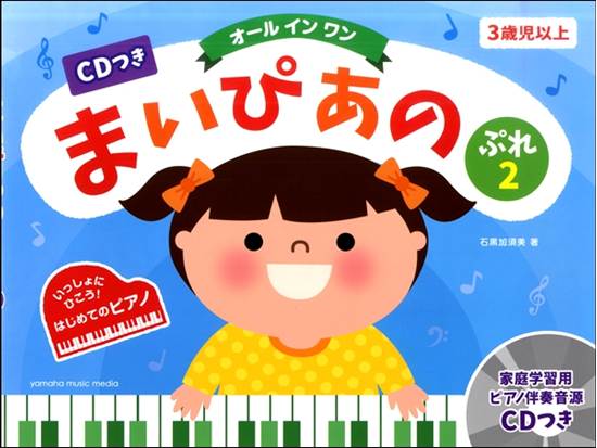 オールインワン　まいぴあの　ぷれ　２　ＣＤつき の画像